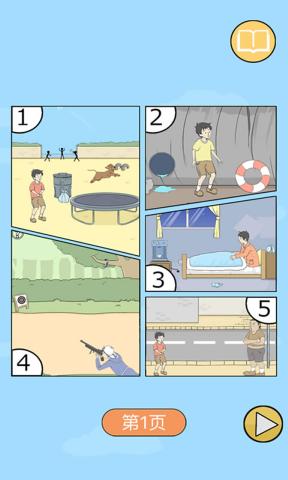 陷阱回避2截图1