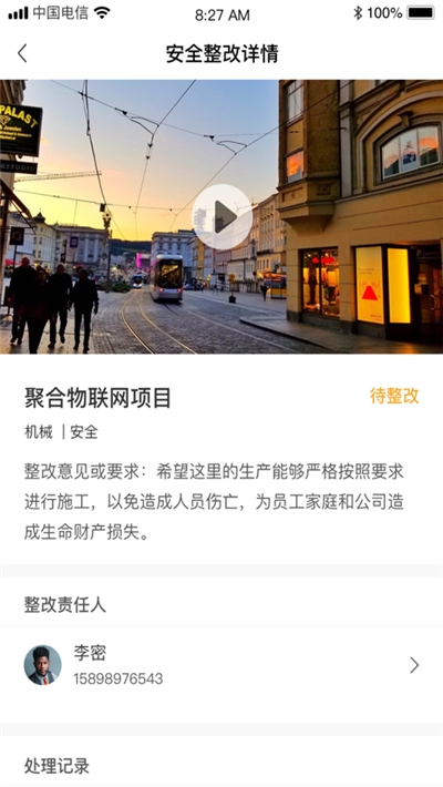 聚合内控截图3