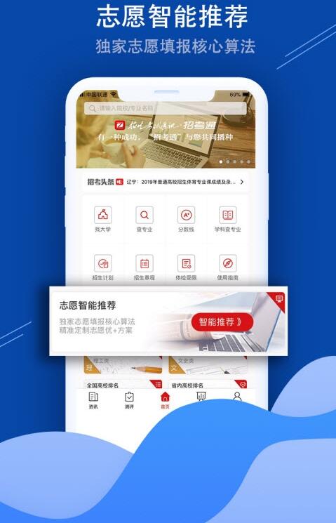 招考通截图3
