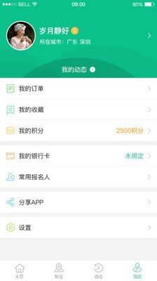 优久旅居截图1