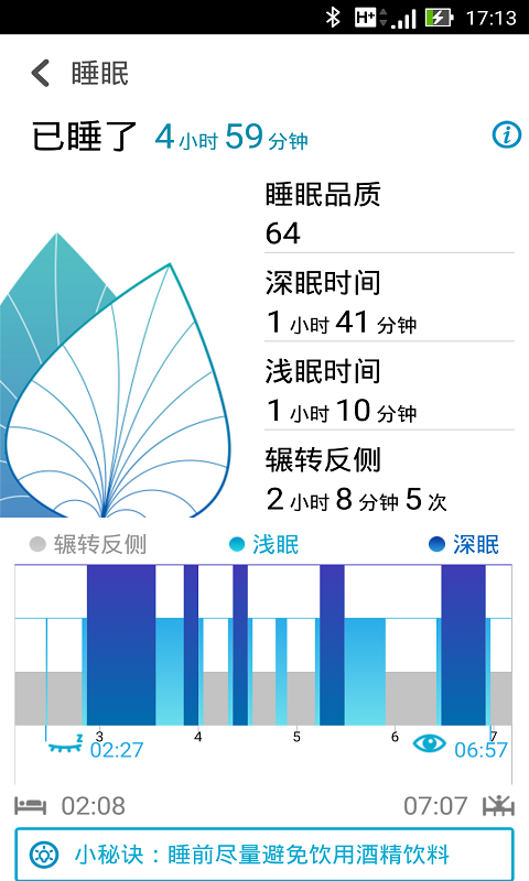 华硕健康管理截图5