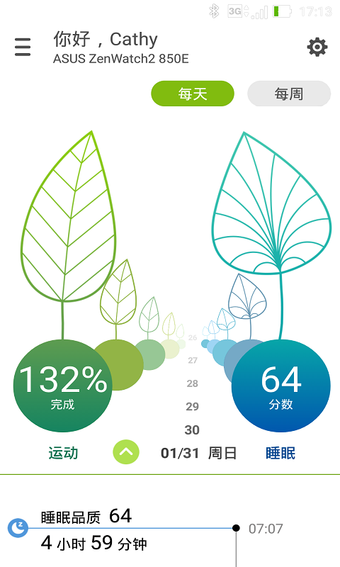 华硕健康管理截图3