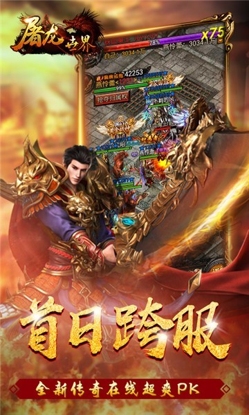屠龙世界