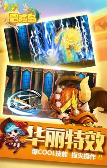 彩虹冒险岛截图4