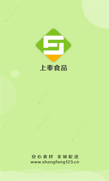 上奉食品截图3