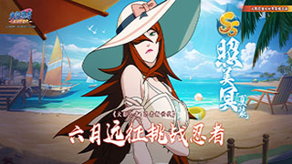《火影忍者：忍者新世代》她的热情如夏日一般，融解一切！SS忍照美冥[夏装]登场！