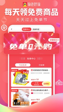 物色好物截图3