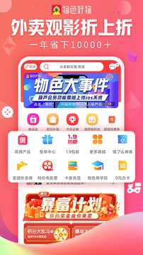 物色好物截图4