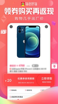 物色好物截图2
