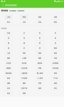 美食家菜谱截图1