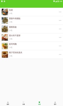 美食家菜谱截图2