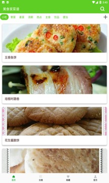 美食家菜谱截图3