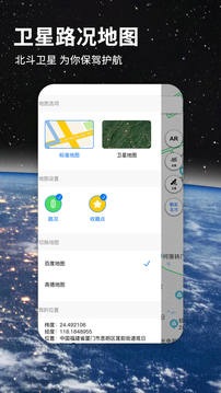 北斗导航卫星地图截图4