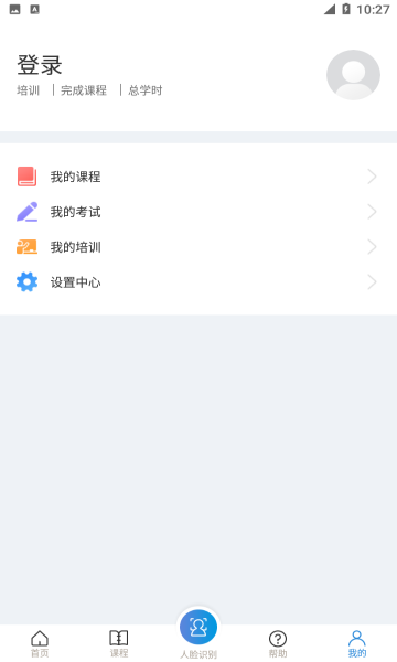 安全学院截图1