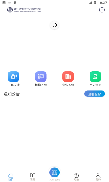 安全学院截图2