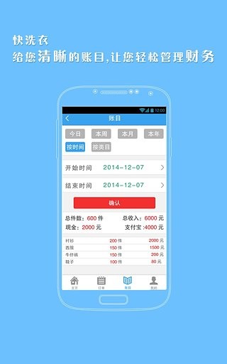 快洗衣商户端截图1