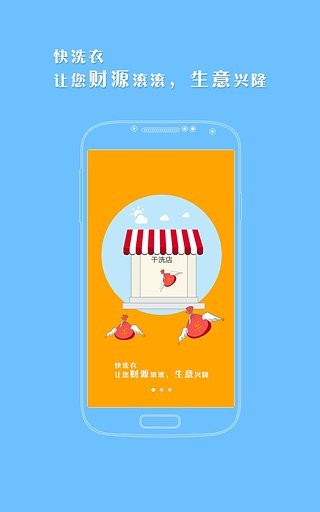 快洗衣商户端截图3