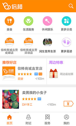 倍棒截图3