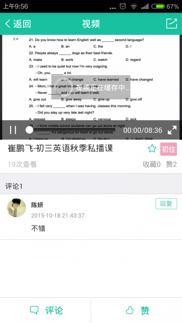 优播课师截图3