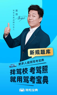 驾校宝典截图1