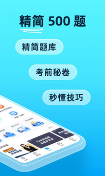 驾校宝典截图3
