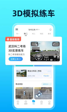 驾校宝典截图4