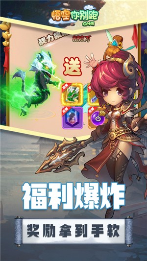 悟空你别跑永抽版截图3