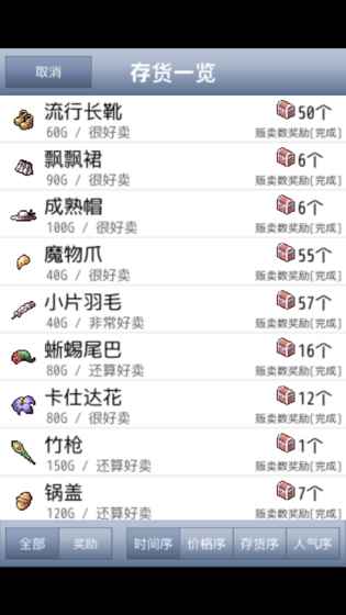 王国的道具屋2截图3