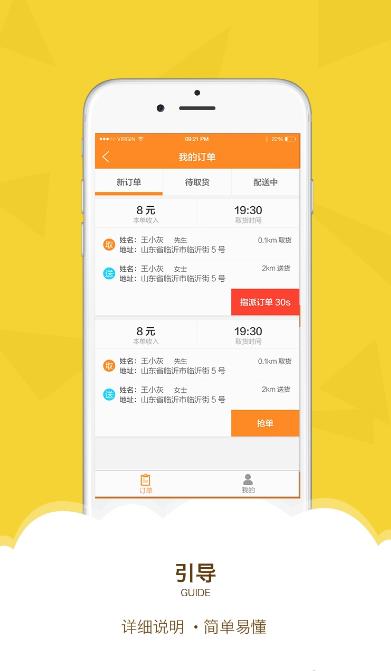 草根快服员截图2
