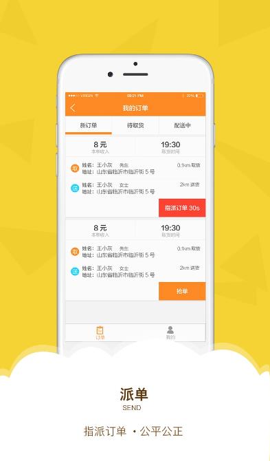 草根快服员截图1
