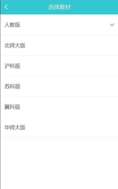 学业通截图3