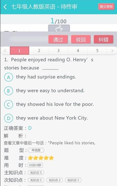 学业通截图1