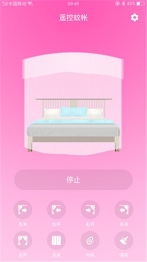 遥控蚊帐截图3