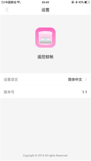 遥控蚊帐截图4