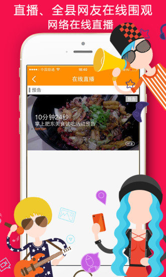 掌上肥东截图2