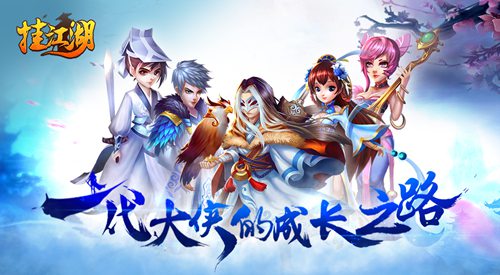挂江湖_截图1
