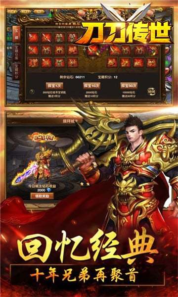 刀刀传世截图1
