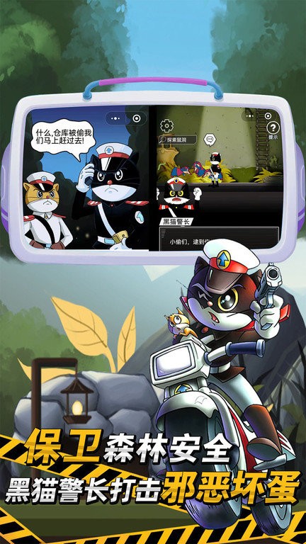 黑猫警长夏天清爽版截图2