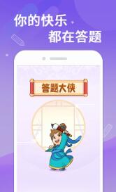 答题大侠截图1