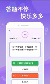 答题大侠截图3