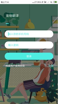 宠物翻译截图1