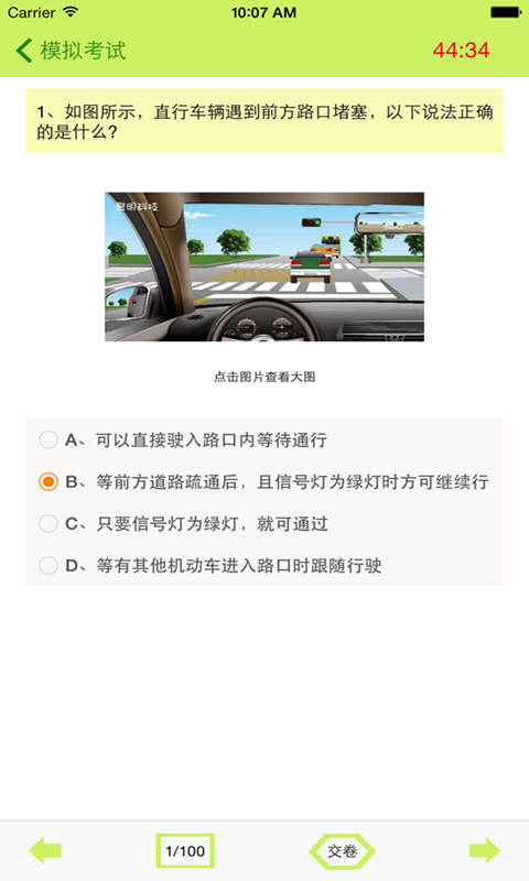 驾照考试驾考科目一截图1
