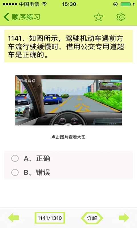 驾照考试驾考科目一截图2