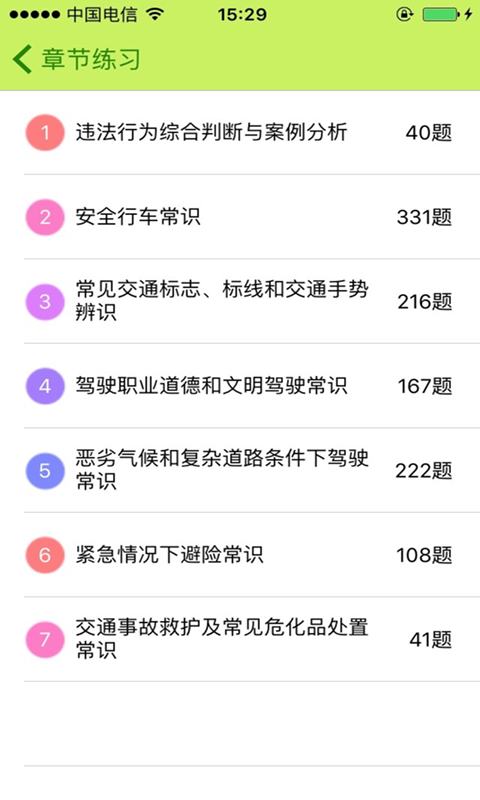 驾照考试驾考科目一截图3