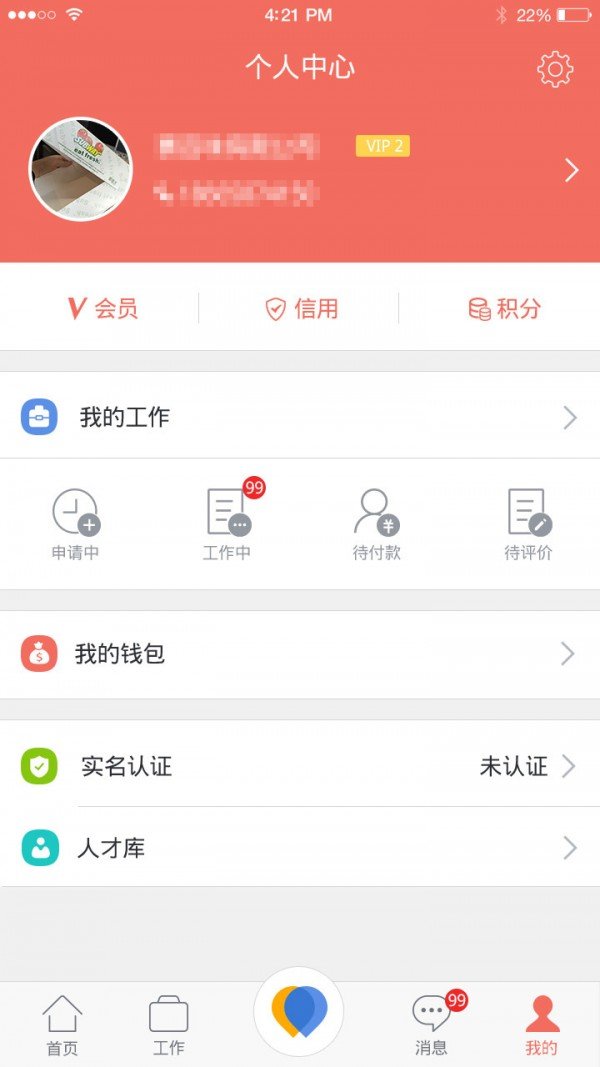 gojobnow企业版截图2
