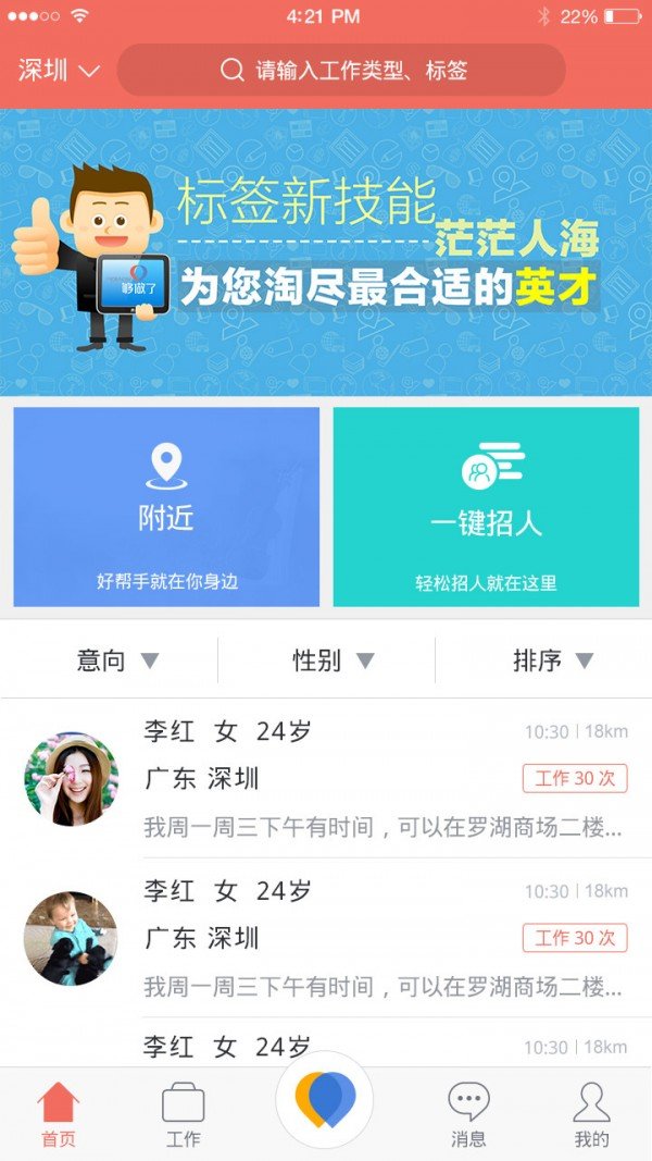 gojobnow企业版截图3