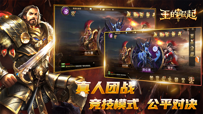 王的崛起之战截图2