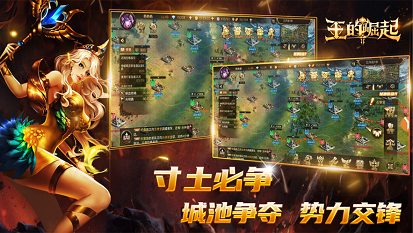 王的崛起之战截图1