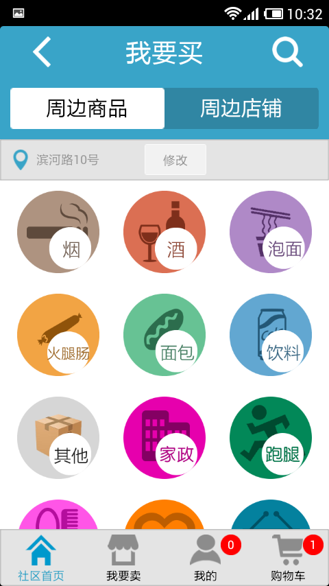 易赛便民o2o截图3