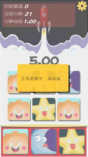 点爆日月星截图4